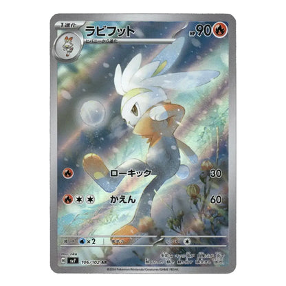 A holographic Pokémon trading card featuring the character Lavitar, with Japanese text and a silver border on a white background.