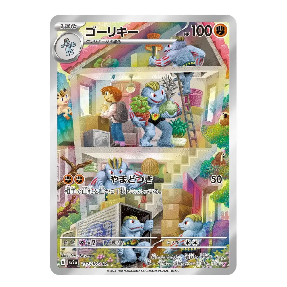 A Pokémon trading card featuring a colorful illustrated scene with blue creatures and Japanese text, shown against a plain white background.