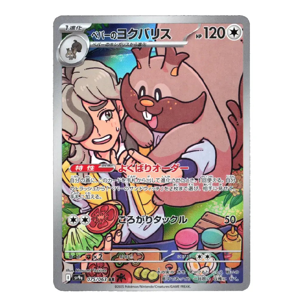 A single Pokémon trading card featuring a character and a brown creature, shown upright on a plain white background. The card has a metallic silver border and multicolored artwork with Japanese text and game-style stats.