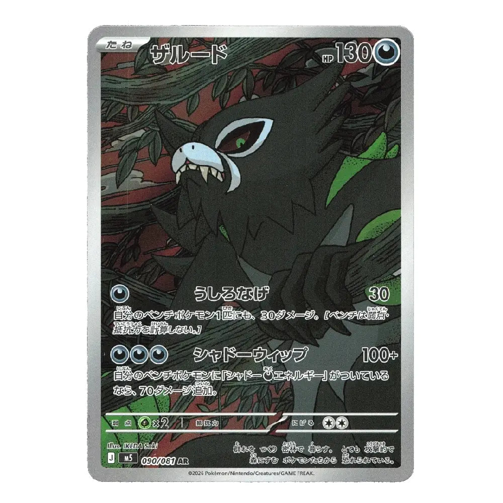 A Japanese Pokémon TCG card featuring the Dark Ravager (ザラード) from the Arceus expansion, with a silver border and a white background.