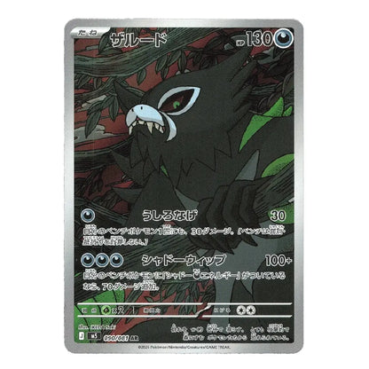 A Japanese Pokémon TCG card featuring the Dark Ravager (ザラード) from the Arceus expansion, with a silver border and a white background.