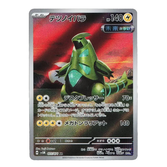 A single Pokémon trading card featuring the green Deino-dex character artwork, with Japanese text and a red-orange background on the card face. The card is photographed straight-on against a plain white background.
