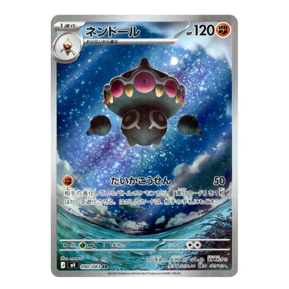 A single Pokémon trading card featuring the character Nendor in Japanese text, with a blue starry space background and a silver card border.