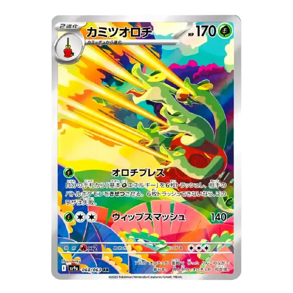 Hydrapple Art Rare 068/063 SV9a Heat Wave Arena Japanese Pokémon Card