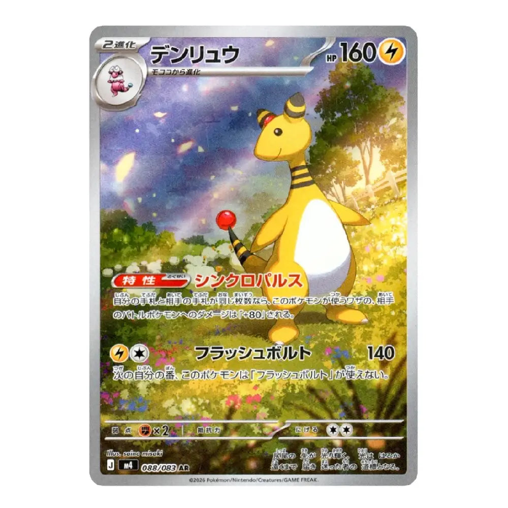 A Pokémon trading card featuring the character Denduryo from the Sinistosa expansion, with Japanese text and artwork of the yellow creature against a forest background.