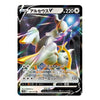 A single Pokémon trading card featuring Alceus V in Japanese, with a black border, colorful space-themed artwork, and character stats printed on the card.