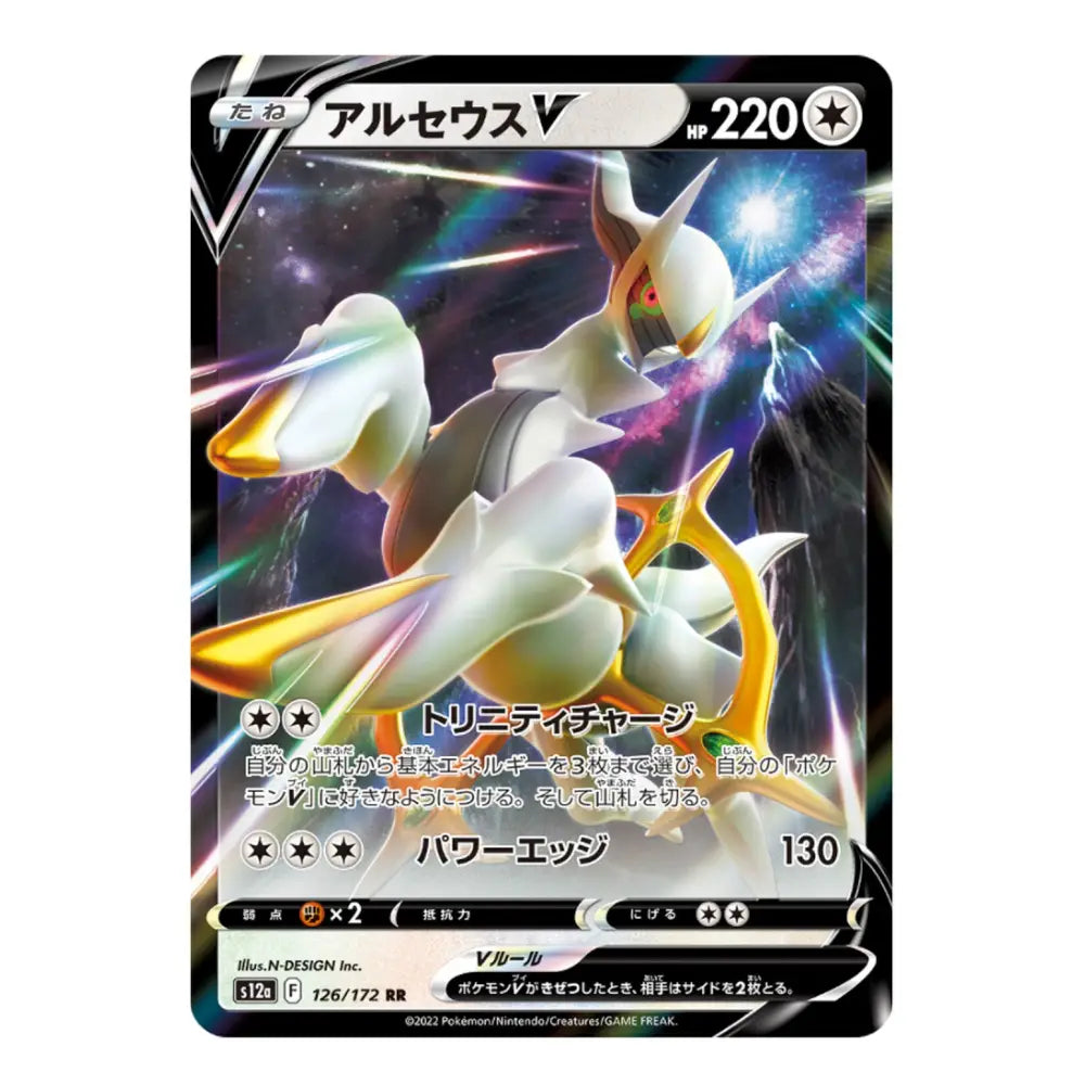 A single Pokémon trading card featuring Alceus V in Japanese, with a black border, colorful space-themed artwork, and character stats printed on the card.