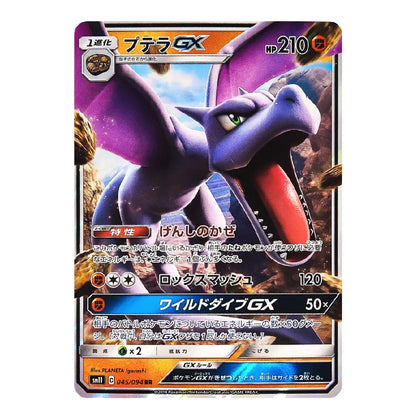 A single Pokémon trading card featuring the character Pluva GX, with Japanese text and a purple dragon illustration on a white background.