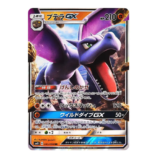 A single Pokémon trading card featuring the character Pluva GX, with Japanese text and a purple dragon illustration on a white background.