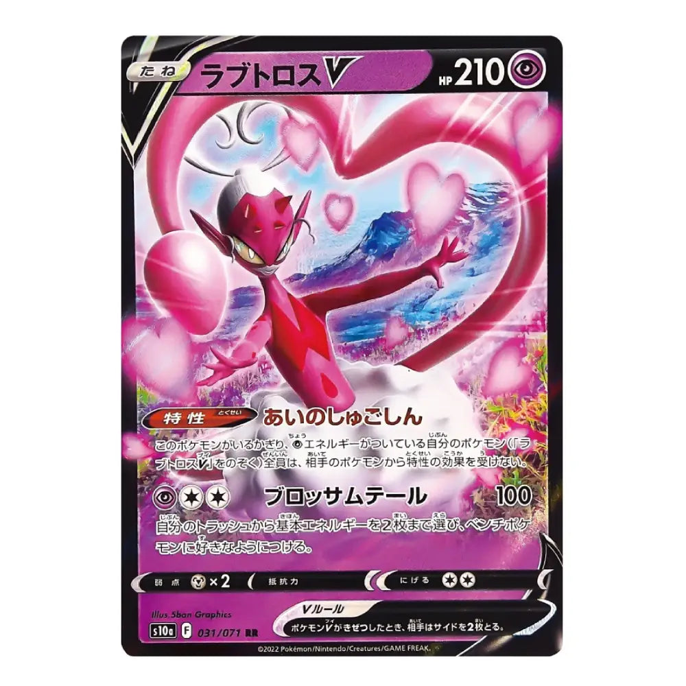 A single Pokémon trading card featuring the Lavitoltos V character, with pink and magenta artwork, Japanese text, and a black card border on a plain white background.