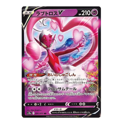 A single Pokémon trading card featuring the Lavitoltos V character, with pink and magenta artwork, Japanese text, and a black card border on a plain white background.