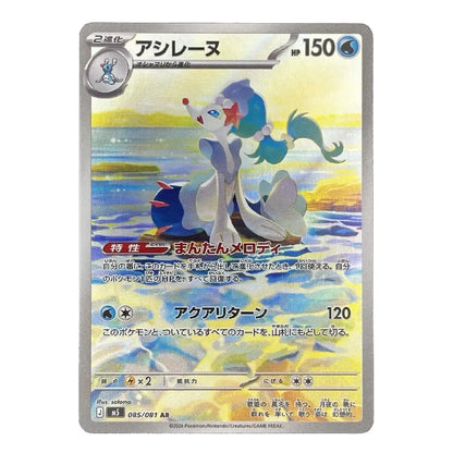 A Pokémon trading card featuring the character Ashlreyne (アシレーヌ) from the Silver Tempest expansion, with a silver border and colorful artwork of a blue and white bird-like creature over water.