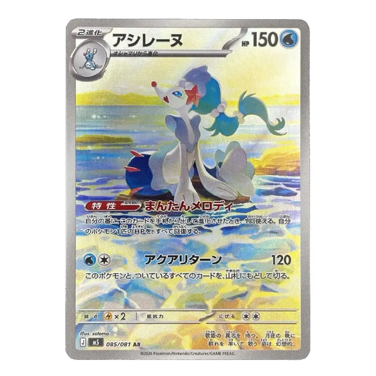 A Pokémon trading card featuring the character Ashlreyne (アシレーヌ) from the Silver Tempest expansion, with a silver border and colorful artwork of a blue and white bird-like creature over water.