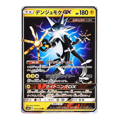 A Pokémon trading card featuring the character Denglugra GX with Japanese text and artwork, shown on a plain light background.