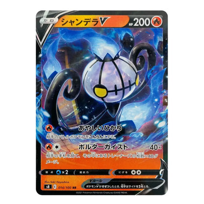 Chandelure V Double Rare 014/100 S8 Fusion Arts Japanese Pokémon Card