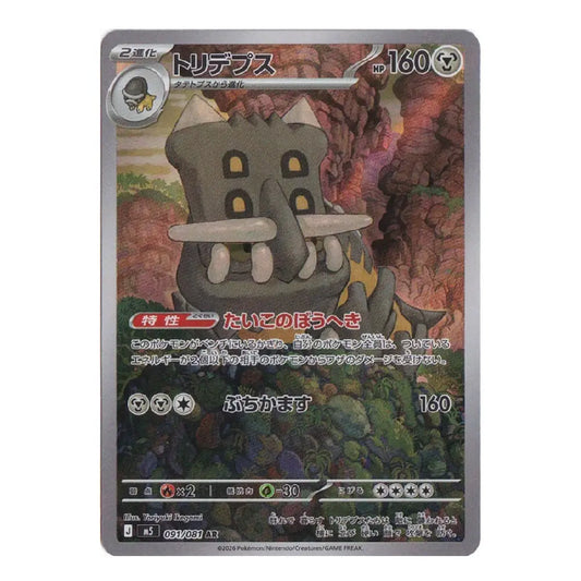 A single Pokémon trading card featuring the character Trikebees in Japanese, with a gray border and colorful artwork of a gray creature in a rocky, green landscape. The card is photographed on a plain white background.