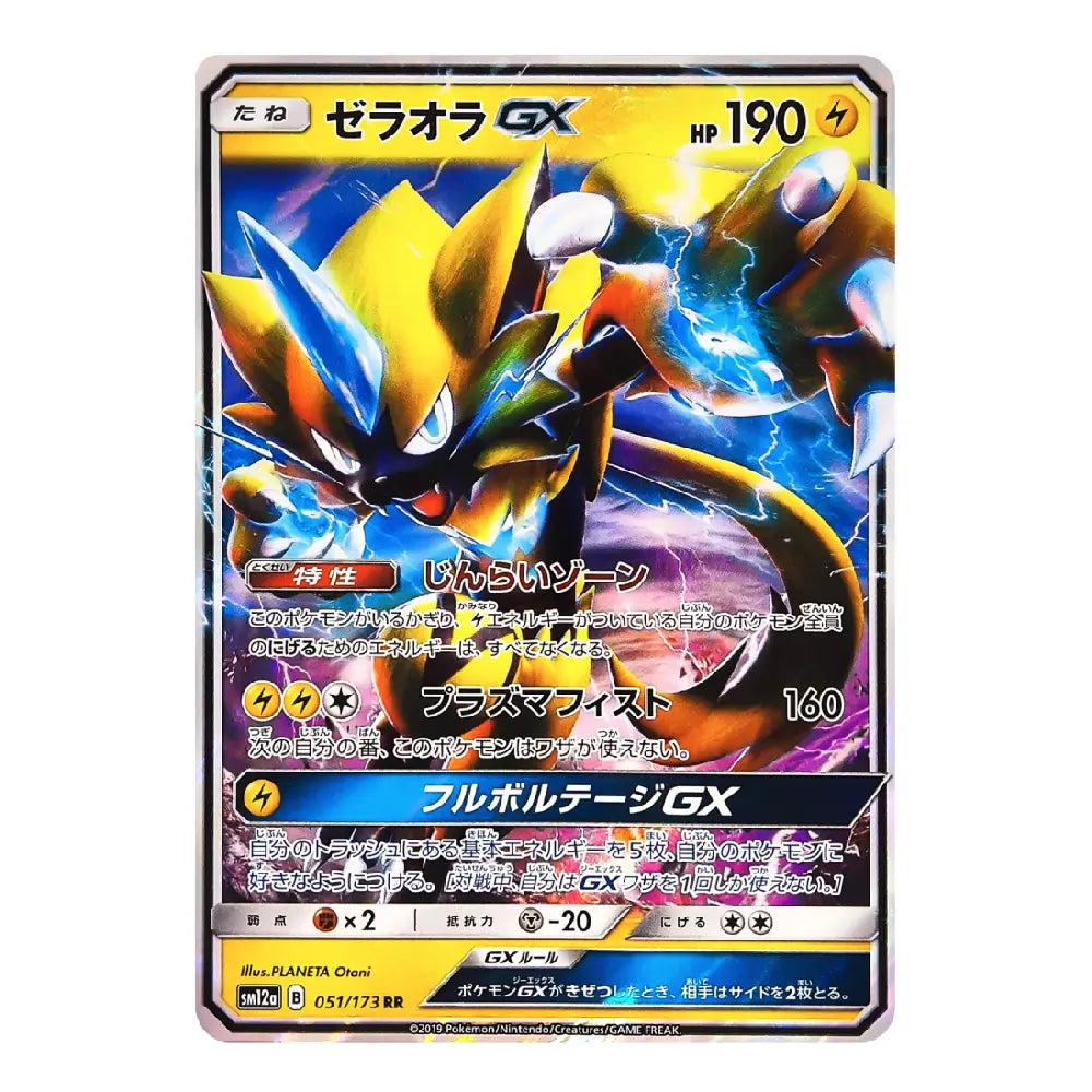 A single Pokémon trading card featuring Zelalora GX in Japanese, with a white border and a colorful illustration of the character surrounded by blue and yellow lightning effects.