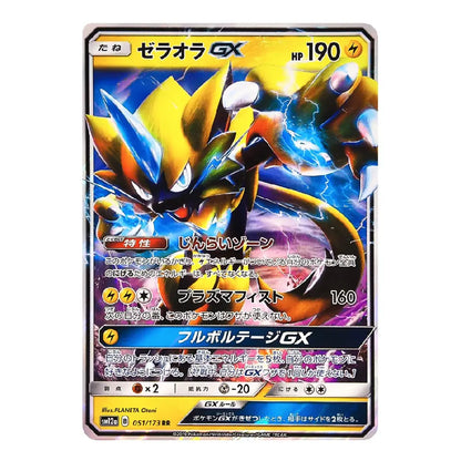 A single Pokémon trading card featuring Zelalora GX in Japanese, with a white border and a colorful illustration of the character surrounded by blue and yellow lightning effects.