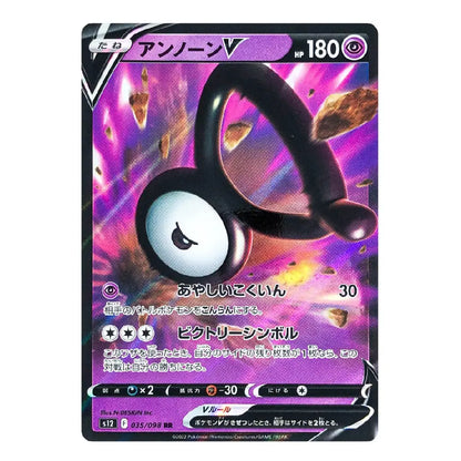Unown V Double Rare 035/098 S12 Paradigm Trigger Japanese Pokémon Card
