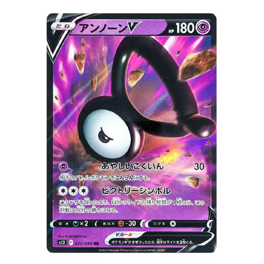 Unown V Double Rare 035/098 S12 Paradigm Trigger Japanese Pokémon Card