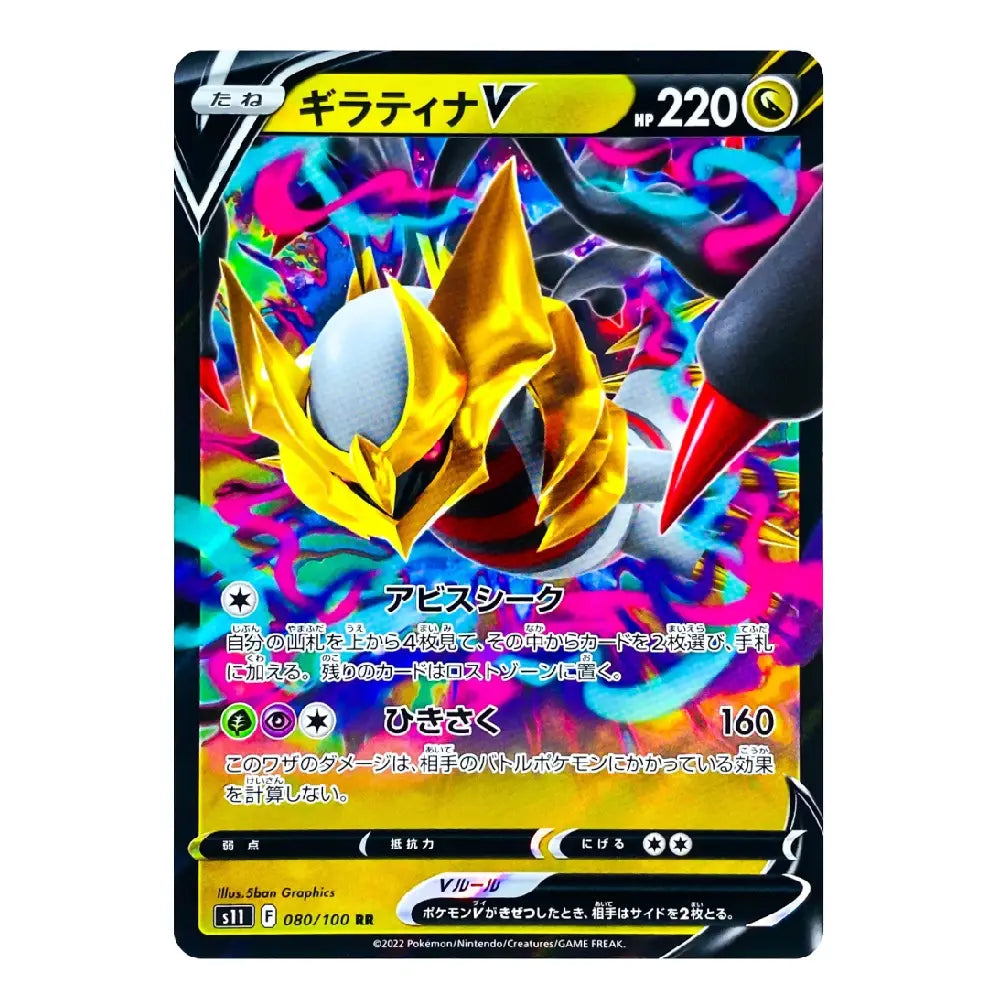 A single Pokémon trading card featuring Giratina V with a highly colorful psychedelic background. The card has a black border, Japanese text, and the number 220 in the top right.