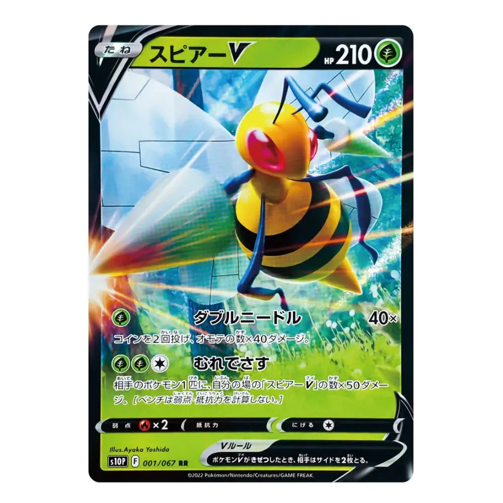 A single Pokémon trading card featuring the character Spearhead (V) from the Scarlet & Violet set, with Japanese text and artwork of a yellow and black bee-like insect on a blue and green background.