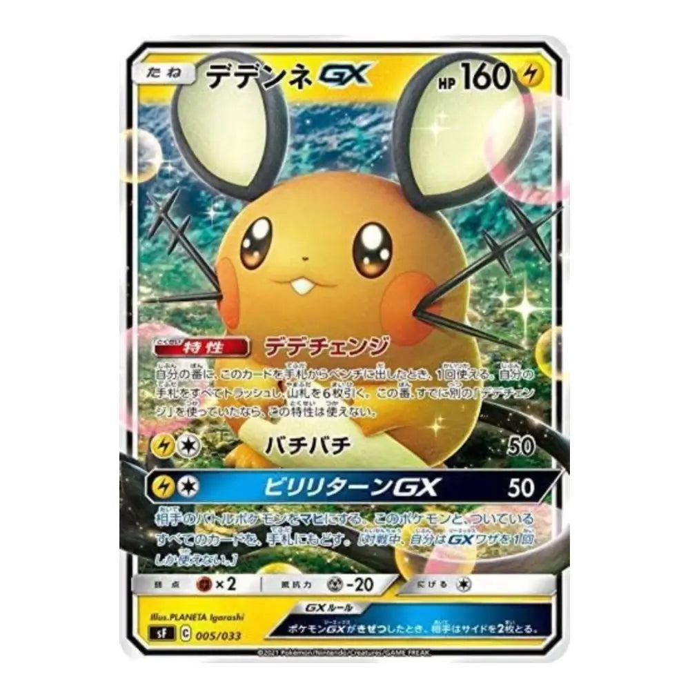 A single Pokémon trading card featuring Deedeeptie GX with Japanese text and artwork, shown against a plain white background.