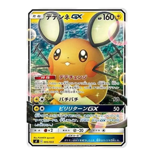A single Pokémon trading card featuring Deedeeptie GX with Japanese text and artwork, shown against a plain white background.
