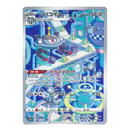 A Japanese Pokémon TCG trading card featuring the character Zubat in a blue and cyan robotic/magnetic-themed illustration, with silver border and printed card text.