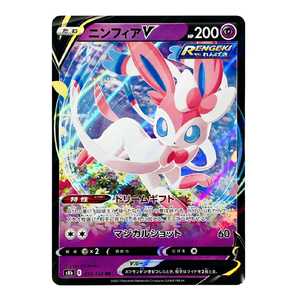 A Pokémon TCG trading card featuring the character Ninfa V, with Japanese text, a purple HP bar, and a colorful holographic rainbow border on a plain white background.