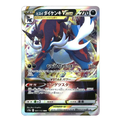 Hisuian Samurott VSTAR Triple Rare 087/172 S12a VSTAR Universe Japanese Pokémon Card