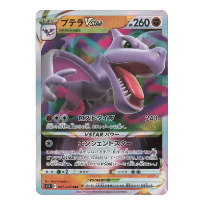 A holographic Pokémon TCG card featuring VSTAR-B Ptera Star, with a purple dragon illustration and Japanese text on a holographic card face.