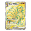 A single Pokémon trading card featuring the yellow nine-tailed fox Pokémon Excucon EX, shown against a plain white background.