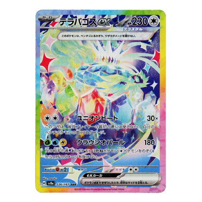 Terapagos ex Special Art Rare 226/187 SV8a Terastal Festival Japanese Pokémon Card