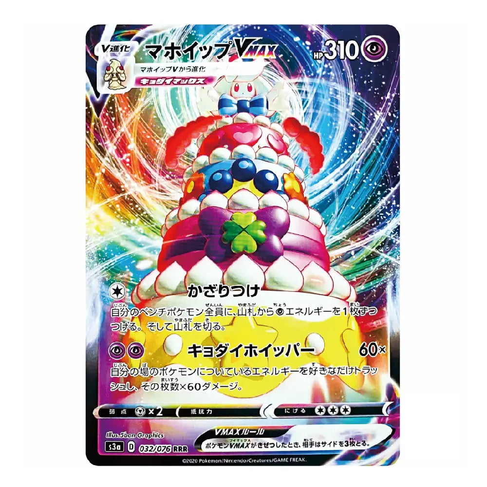 Alcremie VMAX Triple Rare 032/076 S3a Legendary Heartbeat Japanese Pokémon Card