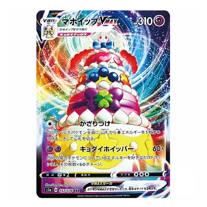 Alcremie VMAX Triple Rare 032/076 S3a Legendary Heartbeat Japanese Pokémon Card