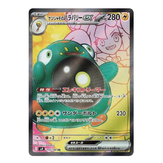 A single Pokémon trading card featuring the EX evolutions of Nagithmo (Nagithmo EX) in Japanese, with a holographic silver border and a colorful background illustration.