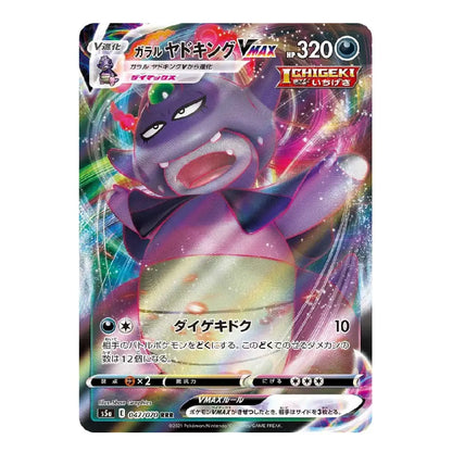 A single Pokémon trading card featuring the character Vaxxx from the Torchic & Chikorita series, with a colorful cosmic background and Japanese text.