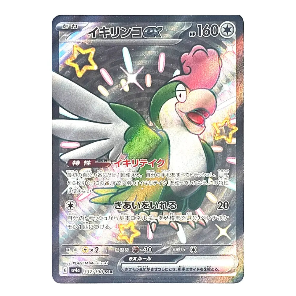 A single Pokémon trading card featuring the character Iquinico (伊奇里ニコ) with a shiny holographic finish. The card has a dark gray and black background with yellow star accents and the Pokémon logo in the top-left corner.