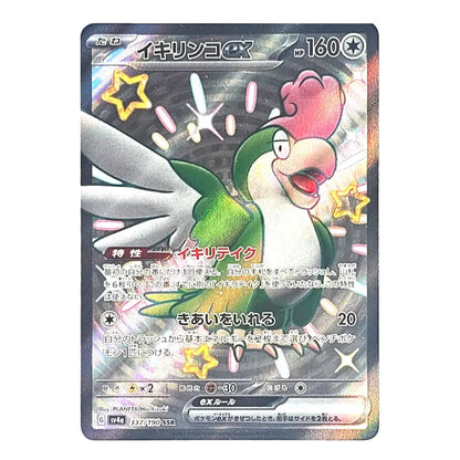 A single Pokémon trading card featuring the character Iquinico (伊奇里ニコ) with a shiny holographic finish. The card has a dark gray and black background with yellow star accents and the Pokémon logo in the top-left corner.