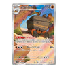 A Pokémon trading card featuring the character Ivysaur, with Japanese text and artwork of the creature in a rocky desert-like environment. The card has a silver border and is photographed straight-on against a plain light background.