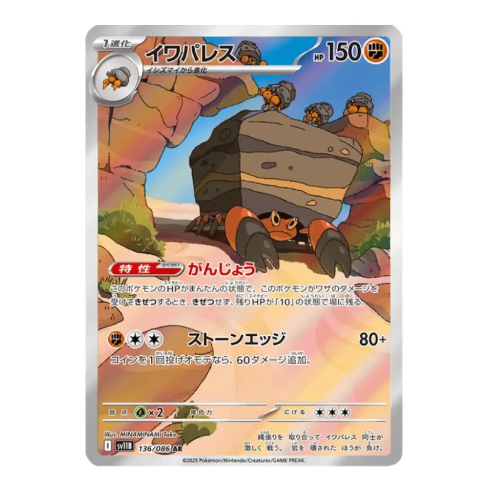 A Pokémon trading card featuring the character Ivysaur, with Japanese text and artwork of the creature in a rocky desert-like environment. The card has a silver border and is photographed straight-on against a plain light background.