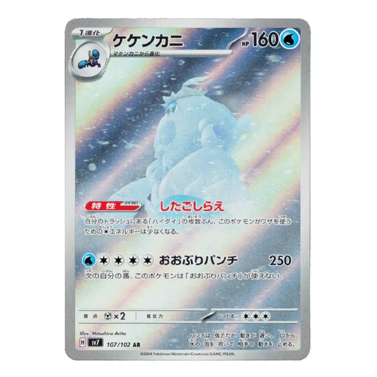 A single Pokémon trading card featuring the character Kenkanifu, with Japanese text and a holographic silver border on a plain white background.