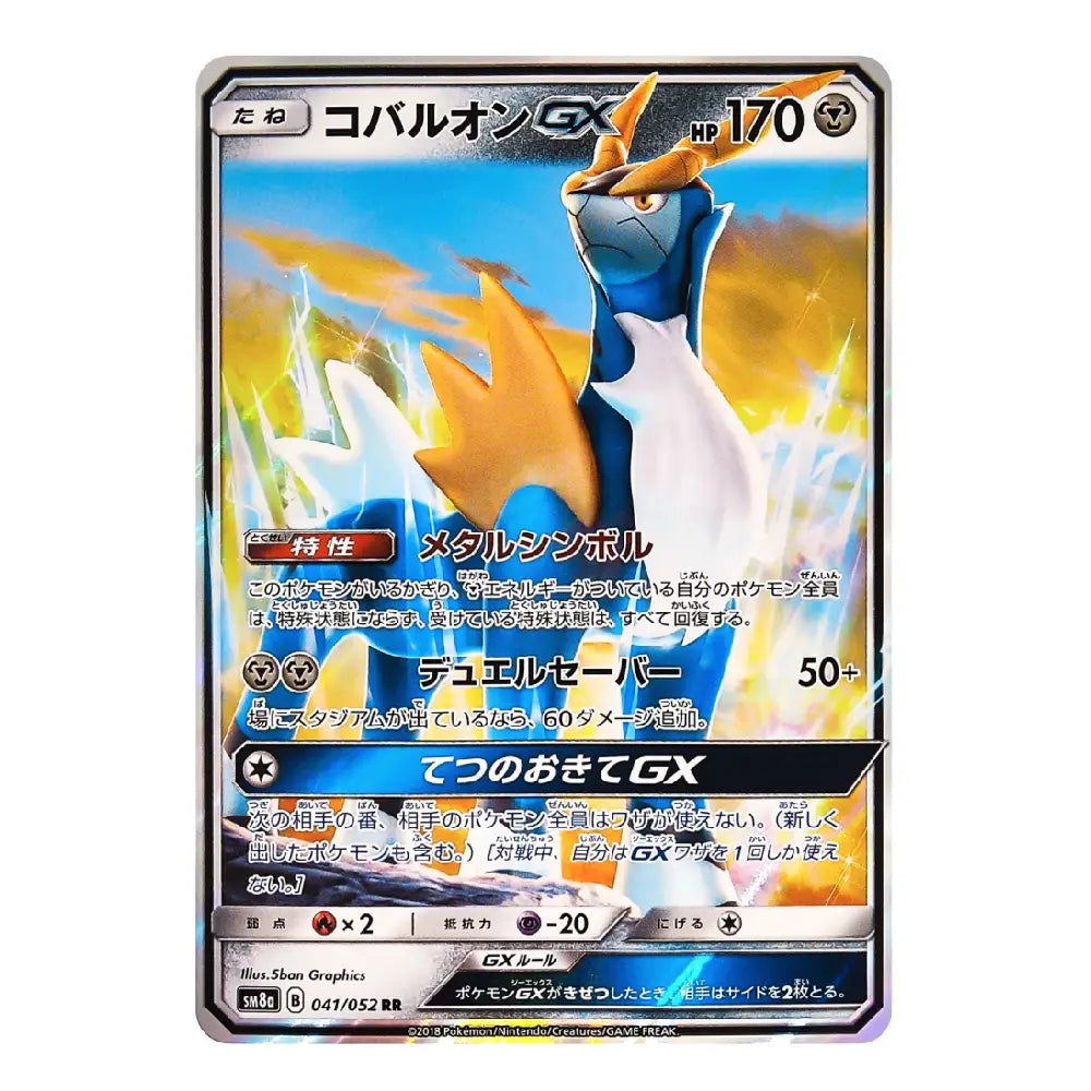 A single Pokémon trading card featuring Cobaltodon GX in Japanese, with a blue and white creature illustration, yellow-orange highlights, and a silver card border on a plain white background.