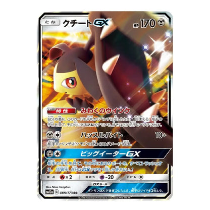 A Pokémon trading card featuring Cleave-Fox in Japanese, with a dynamic illustration of the creature on a fiery orange and yellow background. The card has a silver border and visible Pokémon branding at the bottom.