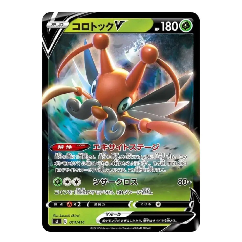 A Pokémon trading card featuring the character Cocketock V, shown against a plain white background. The card has a black border with green, yellow, and blue artwork and text in Japanese.