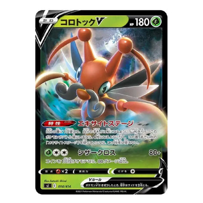 A Pokémon trading card featuring the character Cocketock V, shown against a plain white background. The card has a black border with green, yellow, and blue artwork and text in Japanese.