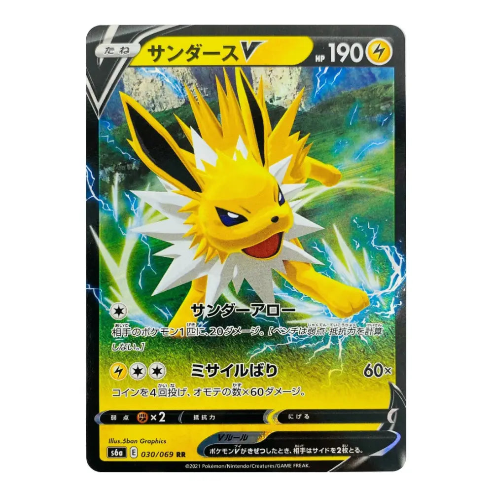 A Japanese Pokémon trading card featuring Eevee with the name 'サンダースV' at the top, shown against a plain white background.