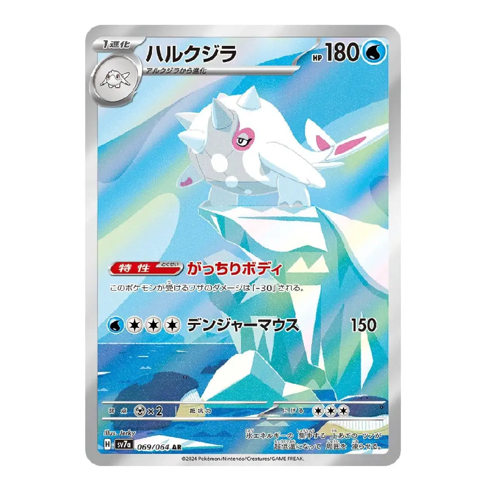 A single Pokémon trading card featuring Harkenshir in Japanese, with a silver border, blue and white icy artwork, and visible Pokémon branding at the bottom.