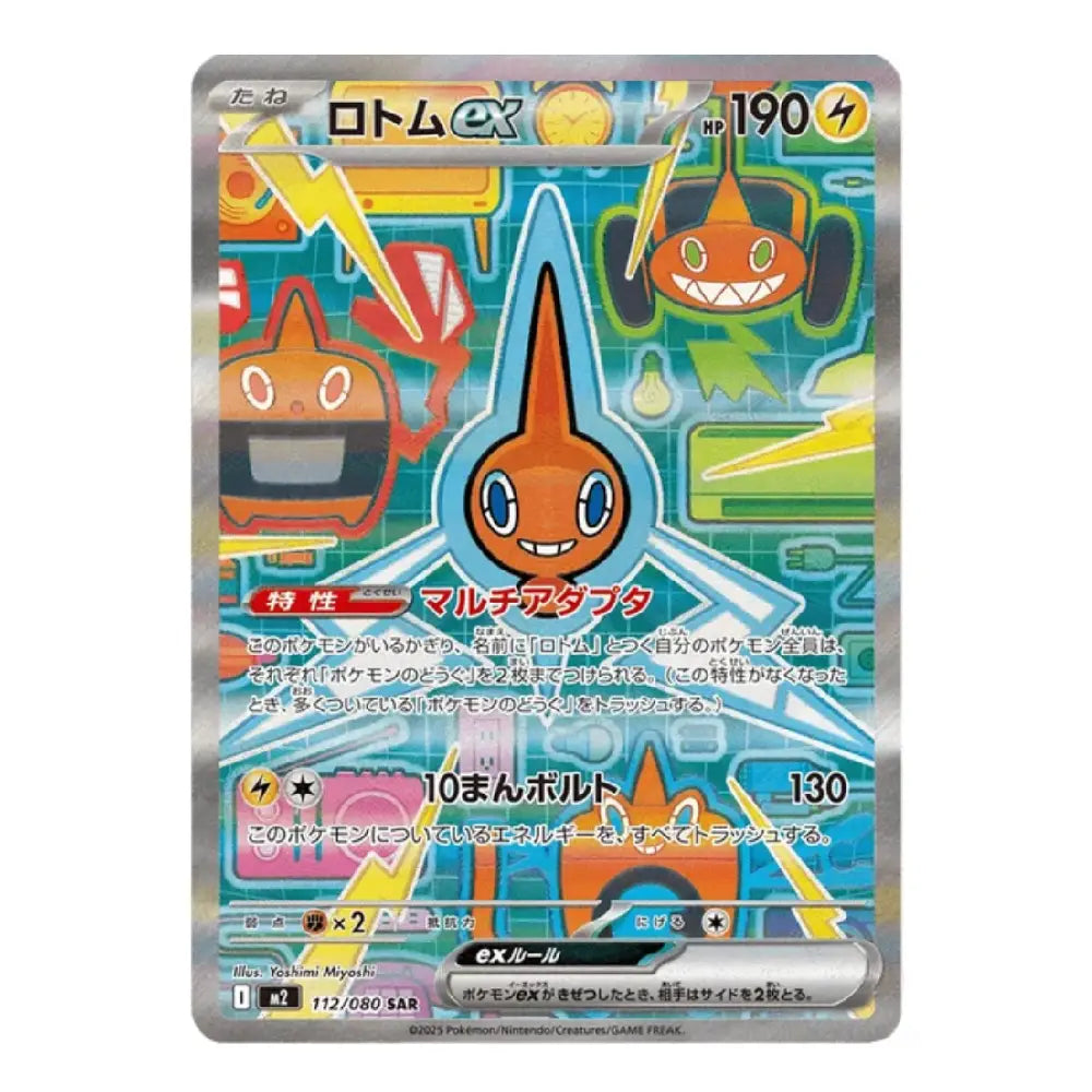 A holographic Pokémon trading card featuring the ex-Rotom character, shown against a plain white background.